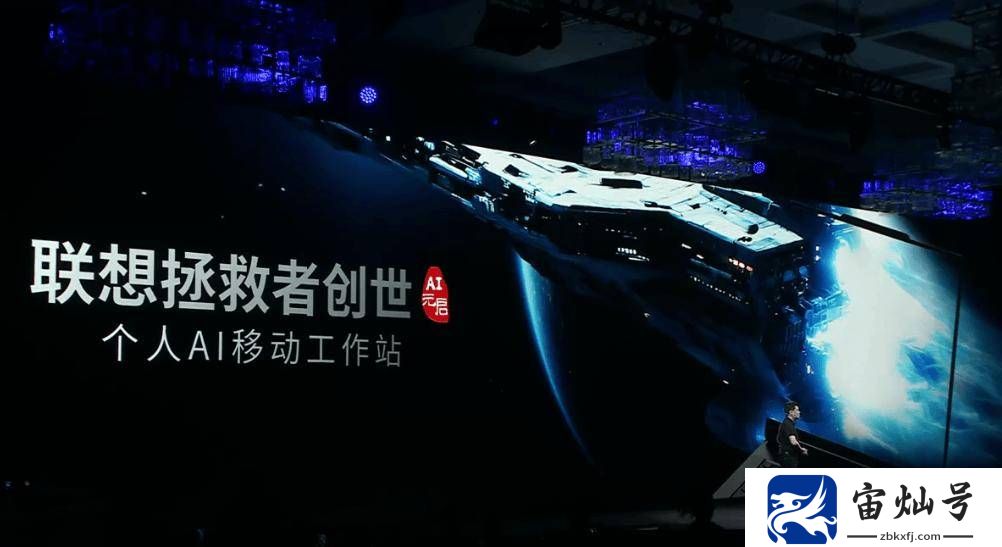 聯想拯救者創世AI移動工作站震撼發布，4K 3D屏+RTX5090，性能怪獸來襲！